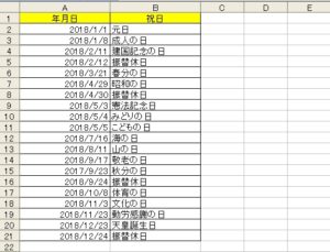 エクセル関数を使って日付に祝日を表示させる方法 ホワイトレイア