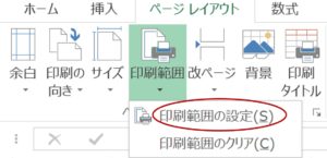 エクセルで印刷範囲を固定して印刷する ホワイトレイア