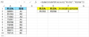 エクセルcountif関数で複数条件orに一致するセルをカウントする ホワイトレイア