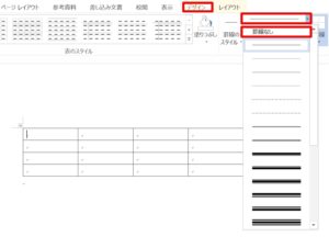 ワードの表の罫線を簡単に一部だけ消す方法 部分的に消す ホワイトレイア
