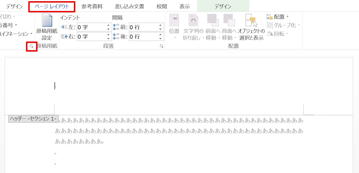 ワードでページごとに文字数・行数を設定する方法 ホワイトレイア