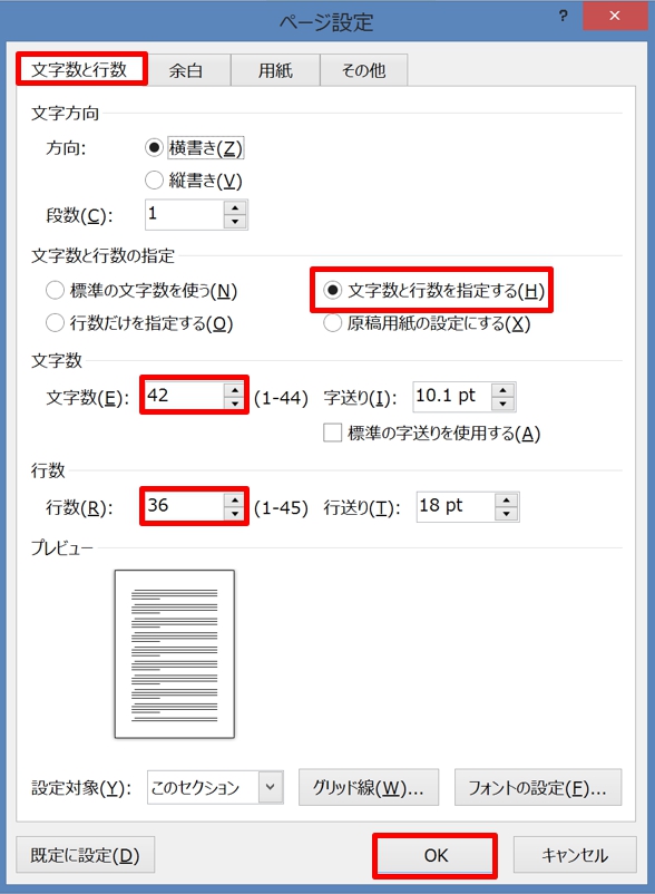 ワードでページごとに文字数・行数を設定する方法 | ホワイトレイア