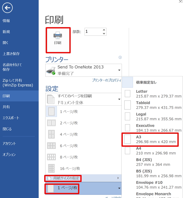 ワードでサイズを変更して印刷する方法 縮小印刷 拡大印刷 ホワイトレイア