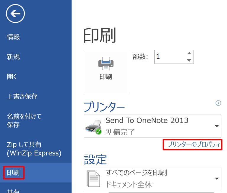 ワードで白黒印刷・カラー印刷する！設定方法を詳しく解説 ホワイトレイア