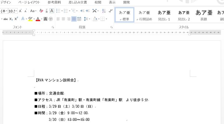 ワードで取り消し線(二重線・一重線)を引く方法！色や太さも変更 | ホワイトレイア